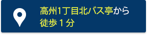 土曜も営業！平日夜８時まで受付