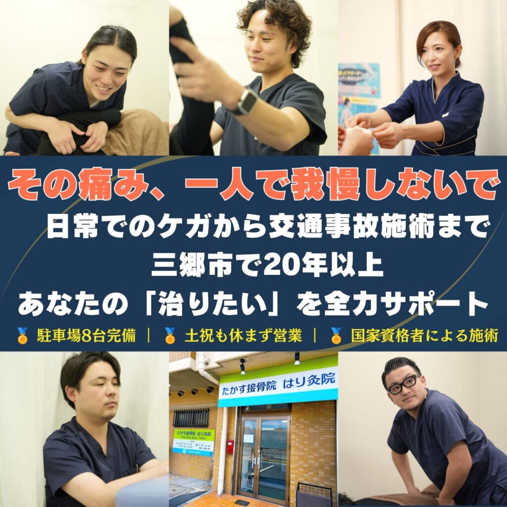 膝の内側がひっかかるタナ障害の施術を行う三郷市のたかす接骨院 はり灸院
