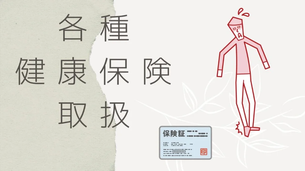 健康保険適用のケガ・痛みの施術