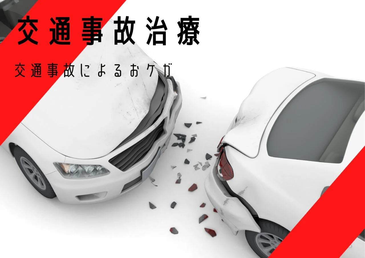 三郷市の交通事故治療・むち打ちの施術イメージ