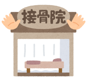 接骨院の建物のイラスト